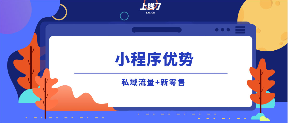 私域流量和新零售 私域流量和新零售